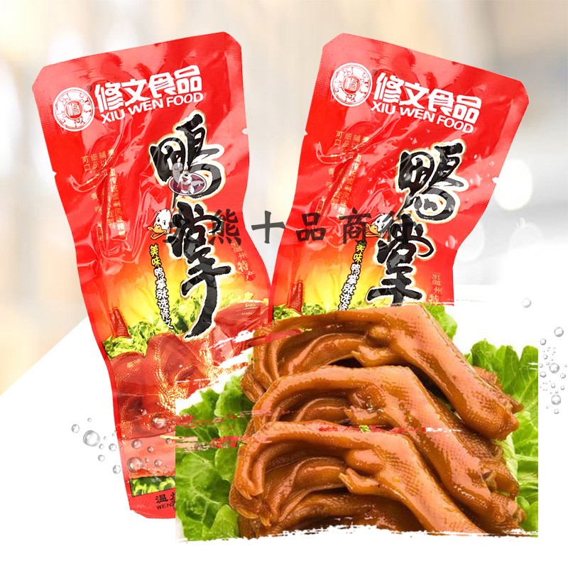 包邮浙江温州特产修文鸭掌红鸭脚