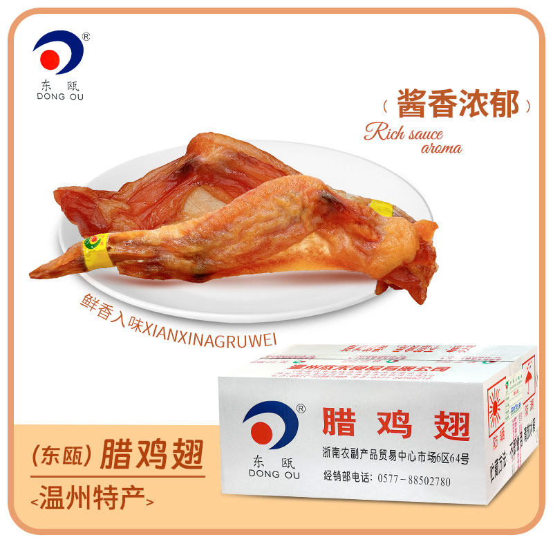 东瓯腊鸡翅温州特产生鸡翅图片