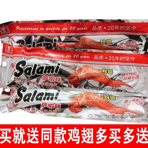萨啦咪鸡翅salami烤制啃德买就送