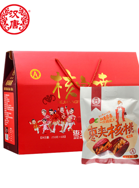 汉唐红枣夹核桃仁1500g和田大果骏枣甜夹脆抱抱夹心干果