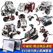 ev3编程机器人高级核心套装件搭建兼容LEGO45544教育版45560教具