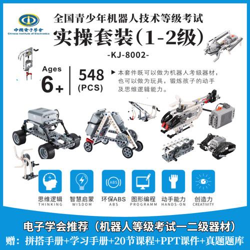 青少年机器人一二级等级考试器材
