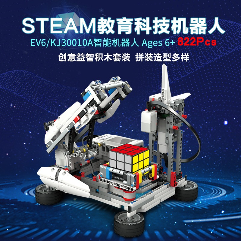 开智EV6智能编程机器人steam教育EV5拼插scratch积木兼容EV3教具 玩具/童车/益智/积木/模型 普通塑料积木 原图主图