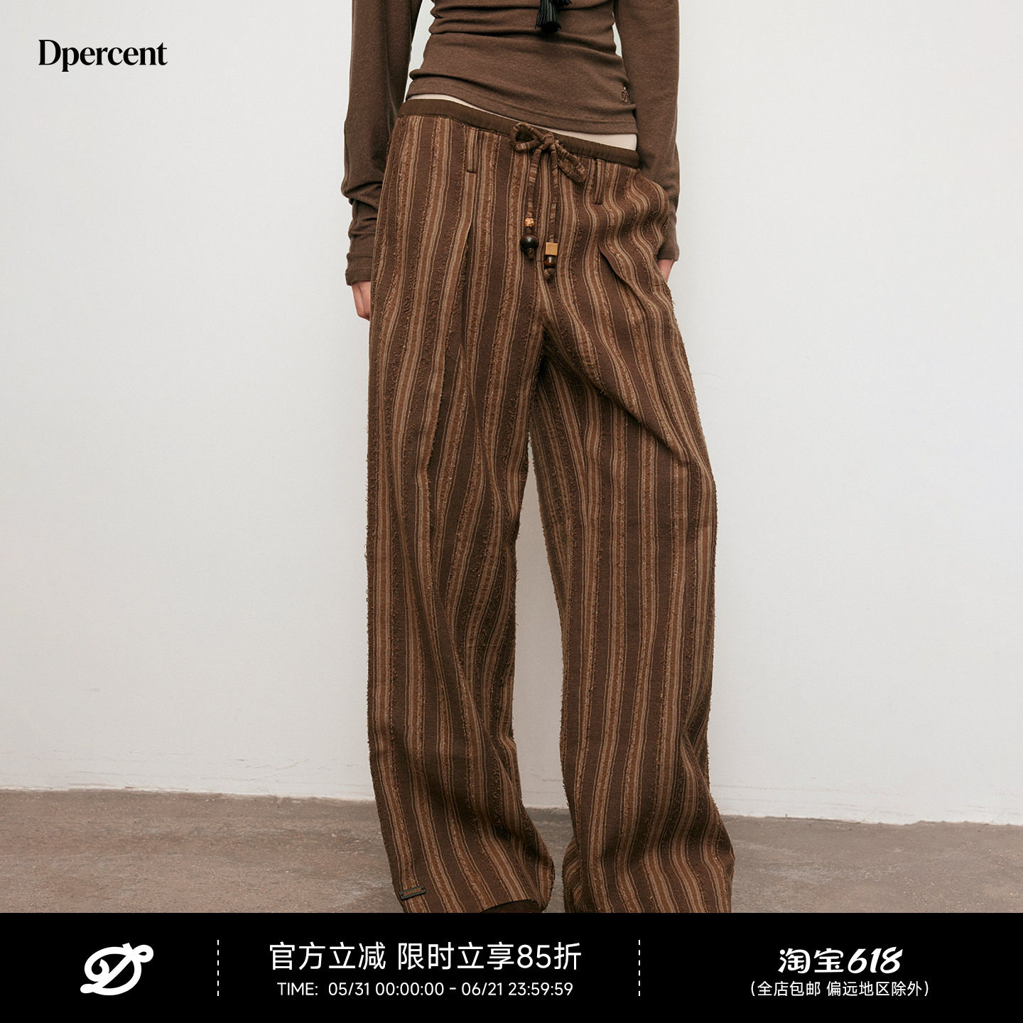 Dpercent丨咖色条纹直筒休闲裤