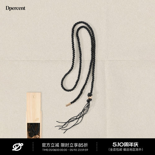 Dpercent丨黑色编织绳串珠腰链
