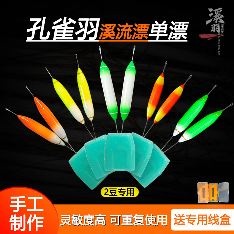 溪流钓专用橙色灵敏度浮漂