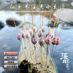 血芦苇立漂溪羽溪流手作台式溪流钓水滴型去壳小物高灵敏急流浮漂