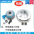 杰克电脑平车针码 刻度盘旋钮缝纫机 盘组件针距盘A4A3调细密锁针码