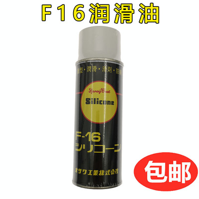 正品 F16润滑油 离型润滑剂 雾化硅油 除锈润滑剂 喷雾硅油 线油