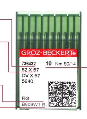 德国格罗茨机针GROZ-BECKERT DV*57 DVX57 打揽机针