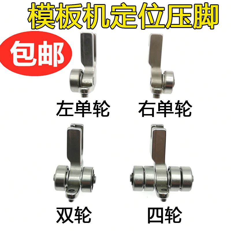 k-i 模板机定位压脚 全钢双轮滚轮压脚 模具针位组带咀轮子压脚