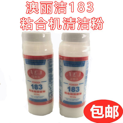 特价澳丽洁去污粉 183粘合机清洁粉 压衬机去垢粉 输送带热熔粉