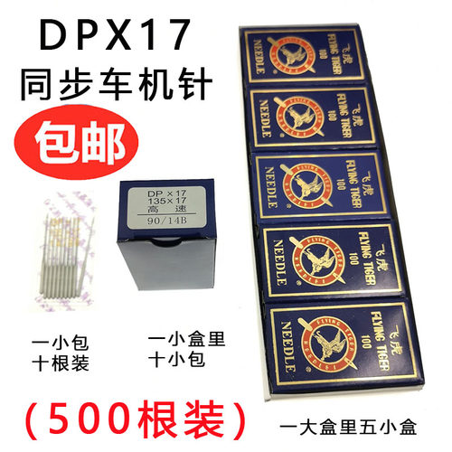 飞虎dpx17针同步车缝纫机dy皮革