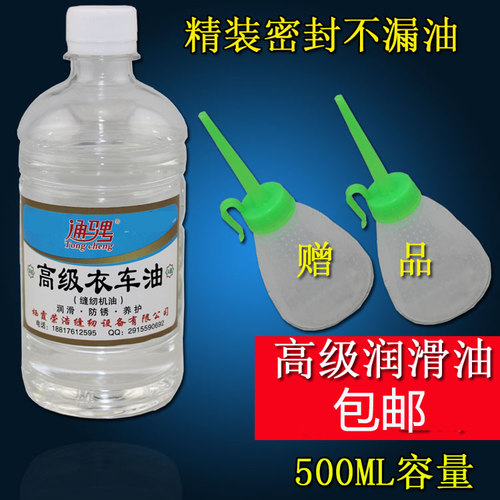 缝纫机油机械理发器电推剪润滑油