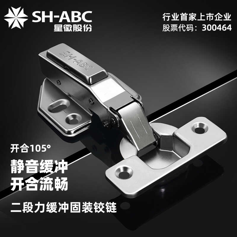 中弯衣橱柜门固装二段力铰链星徽