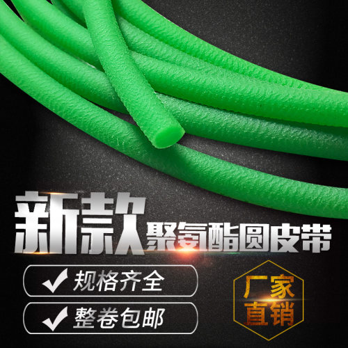 粗面聚氨酯圆皮带绿色PU传动带
