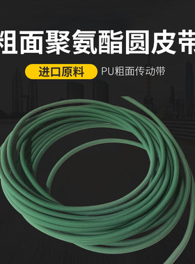 墨绿色进口料聚氨酯粗面pu传送带