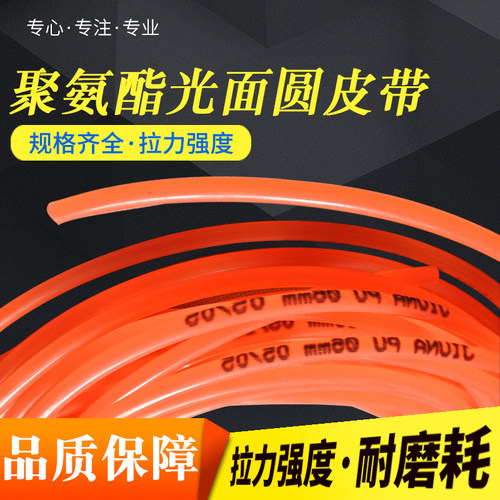 聚氨酯光面pu粘接橘红色圆皮带