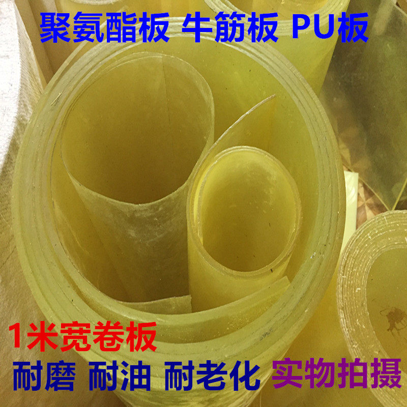 耐磨聚氨酯板  牛筋板 优力胶板 弹力胶板减震板刀模垫板PU耐磨板,五金/工具,塑料板,淘宝优惠券,粉丝福利购,淘宝优惠卷
