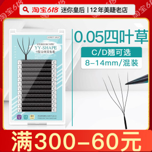 0.05四叶草CD翘嫁接睫毛浓密三叶草yy型一秒开花假睫毛美睫店专用