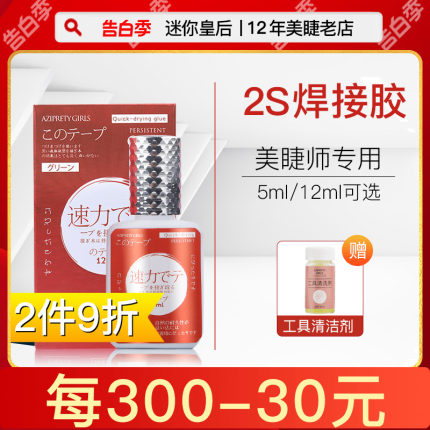 嫁接睫毛胶水2S速干超粘持久牢固60天种植假眼睫毛美睫师店专用