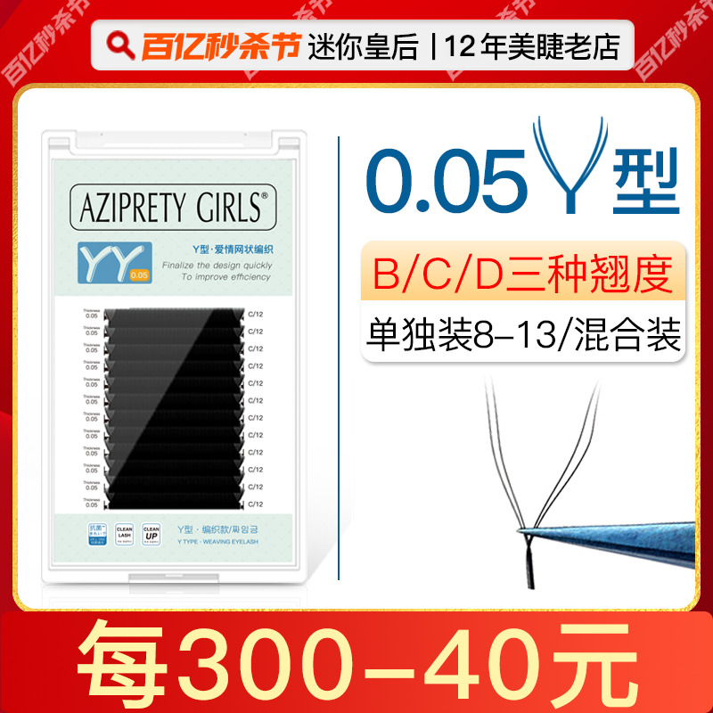 0.05YY睫毛BCD翘加量12排