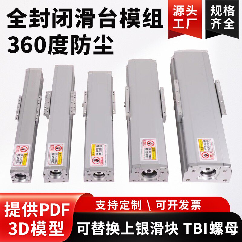 滑台模组全封闭滚珠丝杆同步带直线导轨十字精密xyz三轴运动平台图片