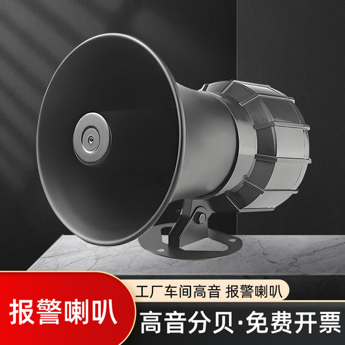 ml-20工厂车间高音报警喇叭