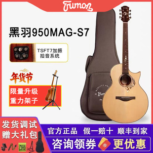 Trumon楚门黑羽950MAG-S7全单板民谣木吉他41寸专业加振电箱吉他