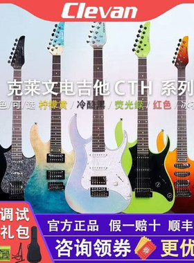 Clevan克莱文梦幻初雪电吉他