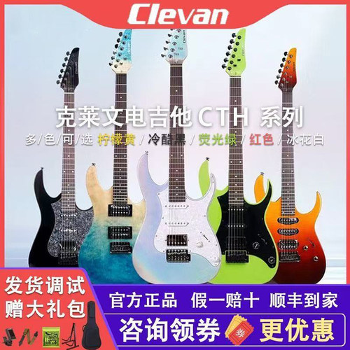 Clevan克莱文梦幻初雪电吉他