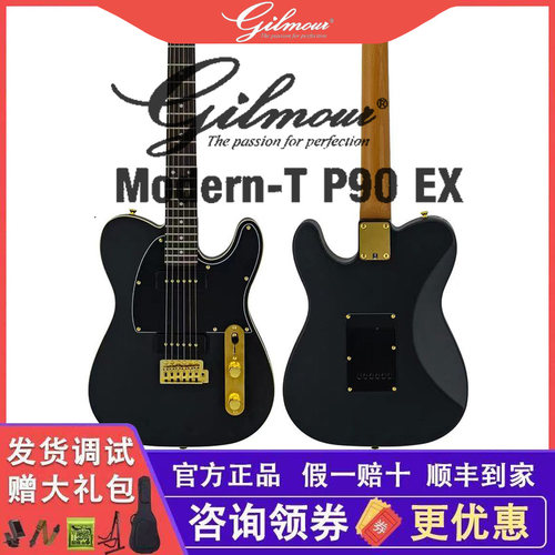 Gilmour吉尔莫国产Modern T P90 EX初学进阶摇滚套装黑金电吉他