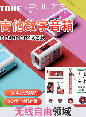 Hotone Pulze Mini电吉他音箱Ciris Band Cry哭泣少女CBG联名音响