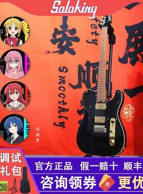 Soloking索罗肯MT-1/MS-1黑金款初学进阶专业ST TELE摇滚电吉他