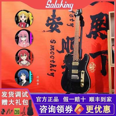 Soloking索罗肯MT-1/MS-1黑金款初学进阶专业ST TELE摇滚电吉他