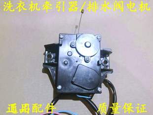 牵引器XQB50 M805Z M806Z 366A XQB50 适用三洋洗衣机排水电机