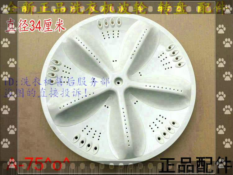 适用三洋帝度洗衣机波轮DB6058S,DB65611S,DB6558S转盘 水叶 底盘