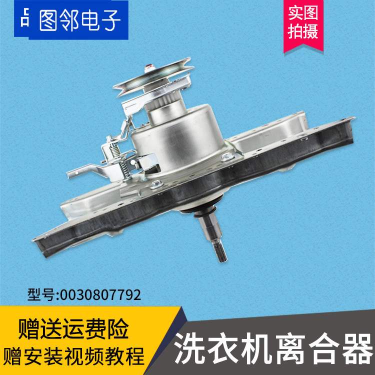 适用海尔波轮XQS80-878 ZM/B828/G878 ZM,洗衣机减速离合器减速轴