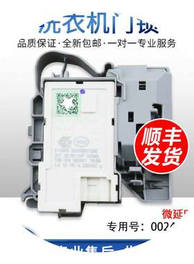 适用海尔洗衣机微延时门锁电磁门锁G100828HB12GU1,G100068HBD12G