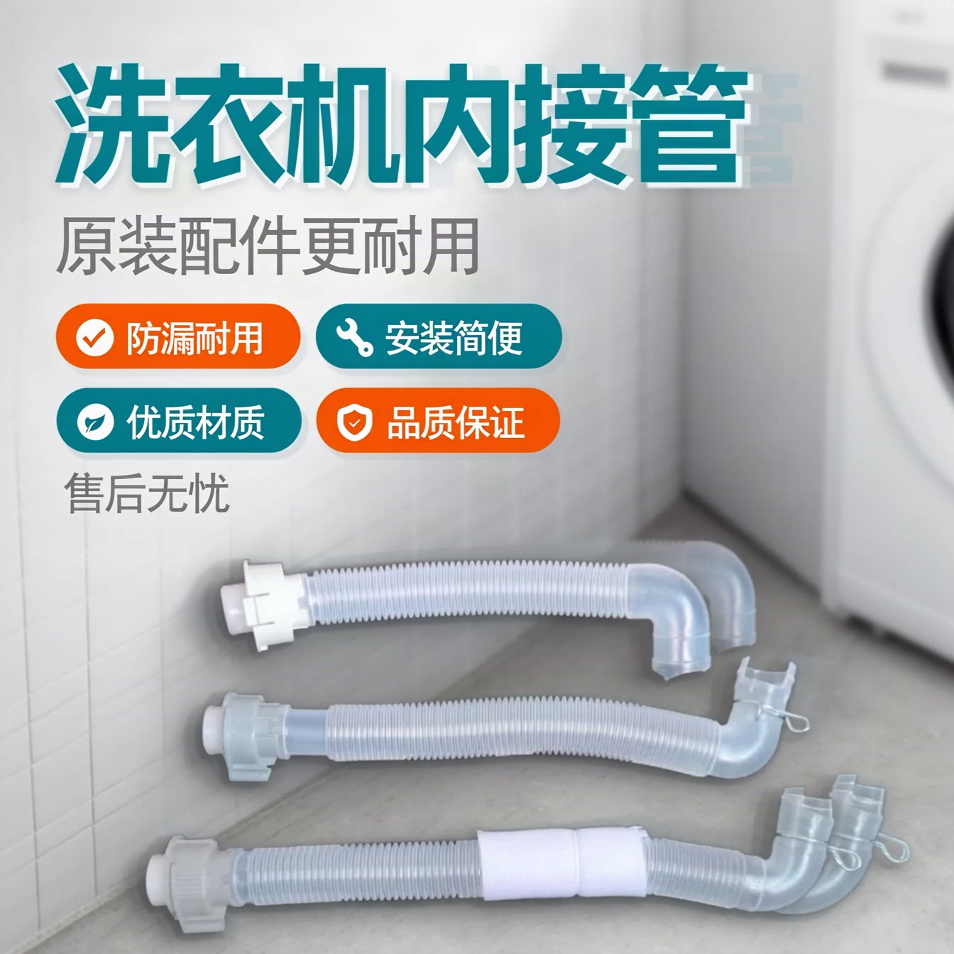 适用三洋荣事达帝度全自动洗衣机底部排污管内排水管内连接管配件