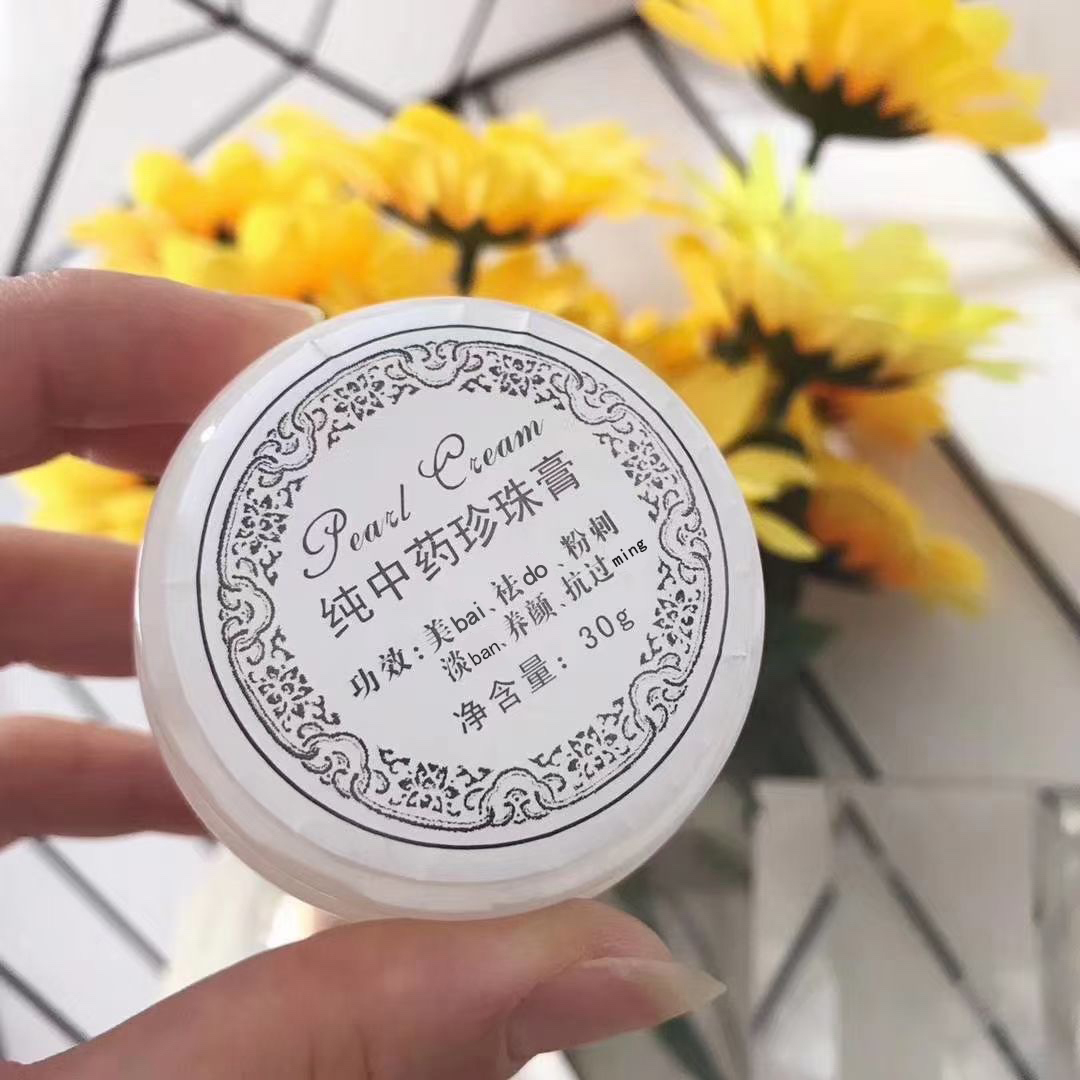 正品纯中药珍珠膏祛痘膏祛痘印