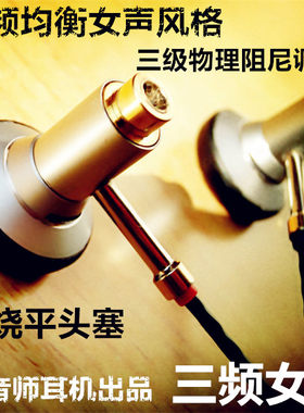 调音师三频女王平头发烧耳机hifi平头耳机线控带麦耳机耳塞式耳机