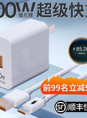 100w充电器适用华为mate50p40pro超级快充头66w原nova8/9/10装荣耀80/70/60/magic4/x40手机120w闪充6a数据线
