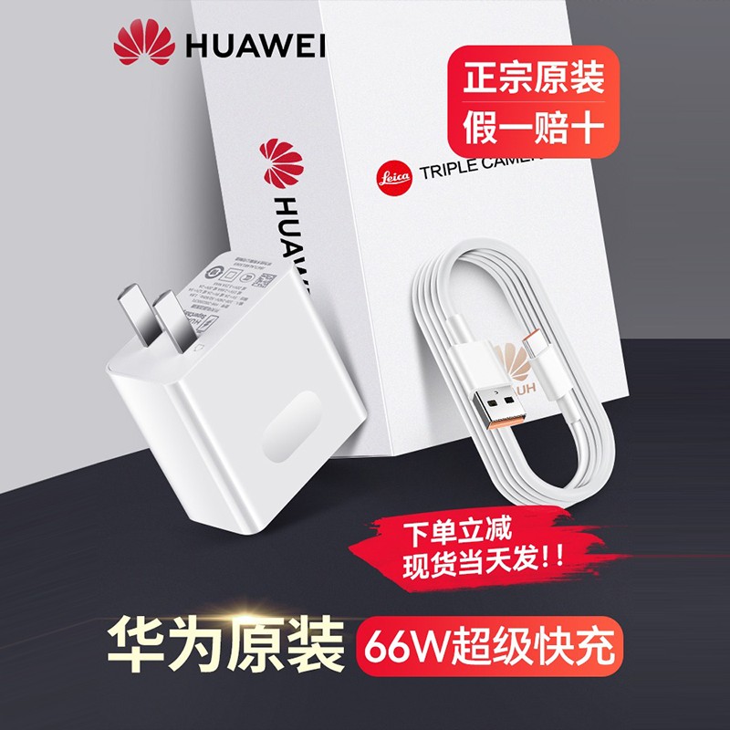 华为原装66W充电器线正品超级快充Mate50/40Pro/30/20/P60/50/40pro保时捷X2/x3/Nova10手机快充插头官方旗舰 3C数码配件 手机充电器 原图主图