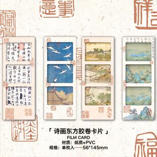 诗画东方胶卷卡片书签兰亭集序瑞鹤图千里江山文艺古典名画小卡片