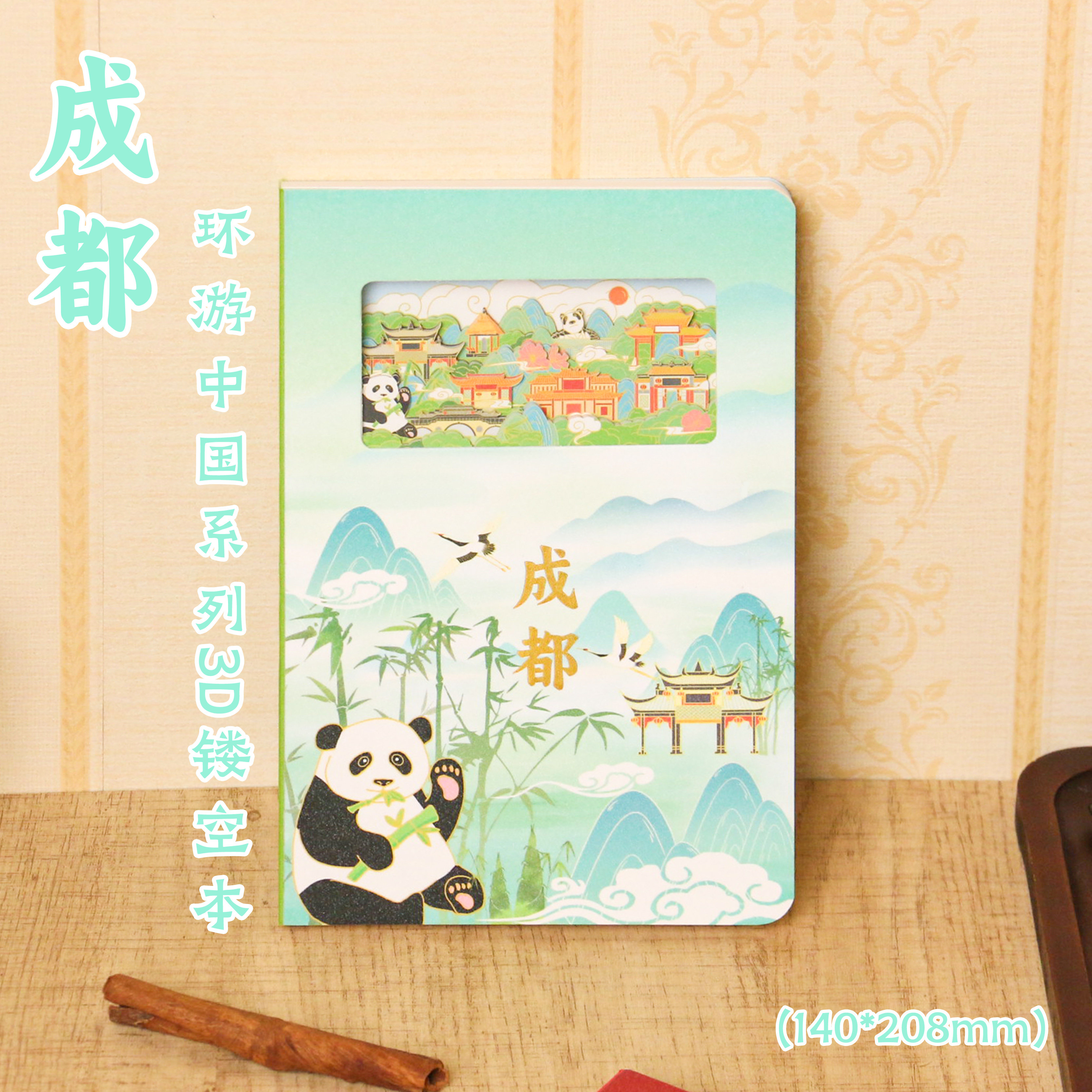 大美成都3D立体纸雕镂空本成都城市旅游景区打卡盖章本旅游手账本