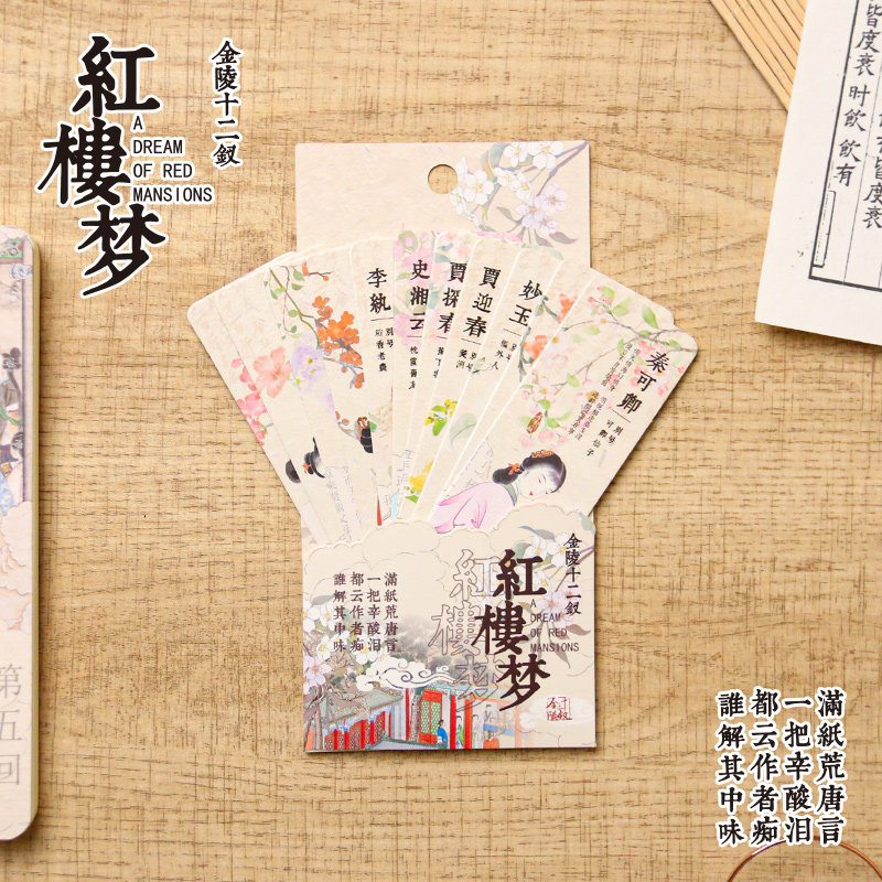 红楼梦金陵十二钗书签文艺