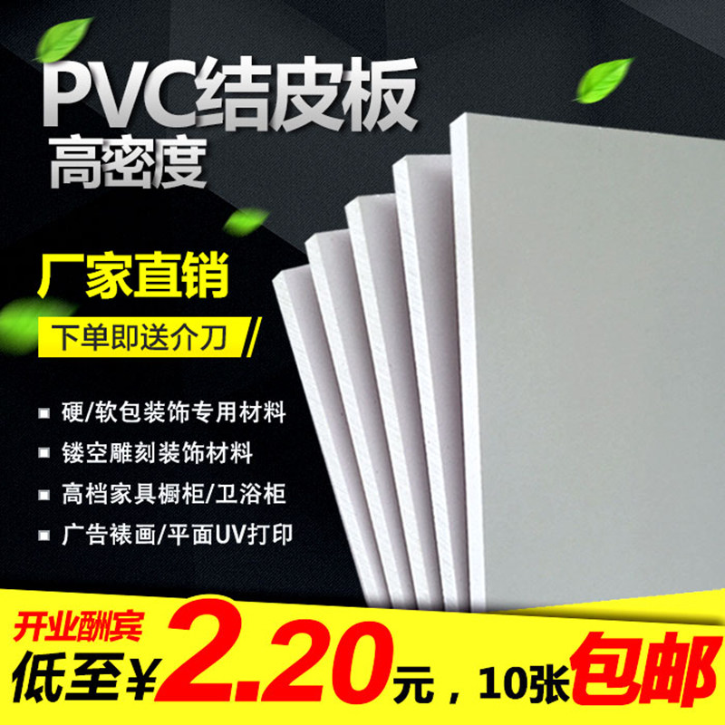 PVC发泡板 高密度雪弗板结皮板 广告雕刻镂空板建材家具DIY手工板,模玩/动漫/周边/娃圈三坑/桌游,模型制作工具/辅料耗材,淘宝优惠券,粉丝福利购,淘宝优惠卷