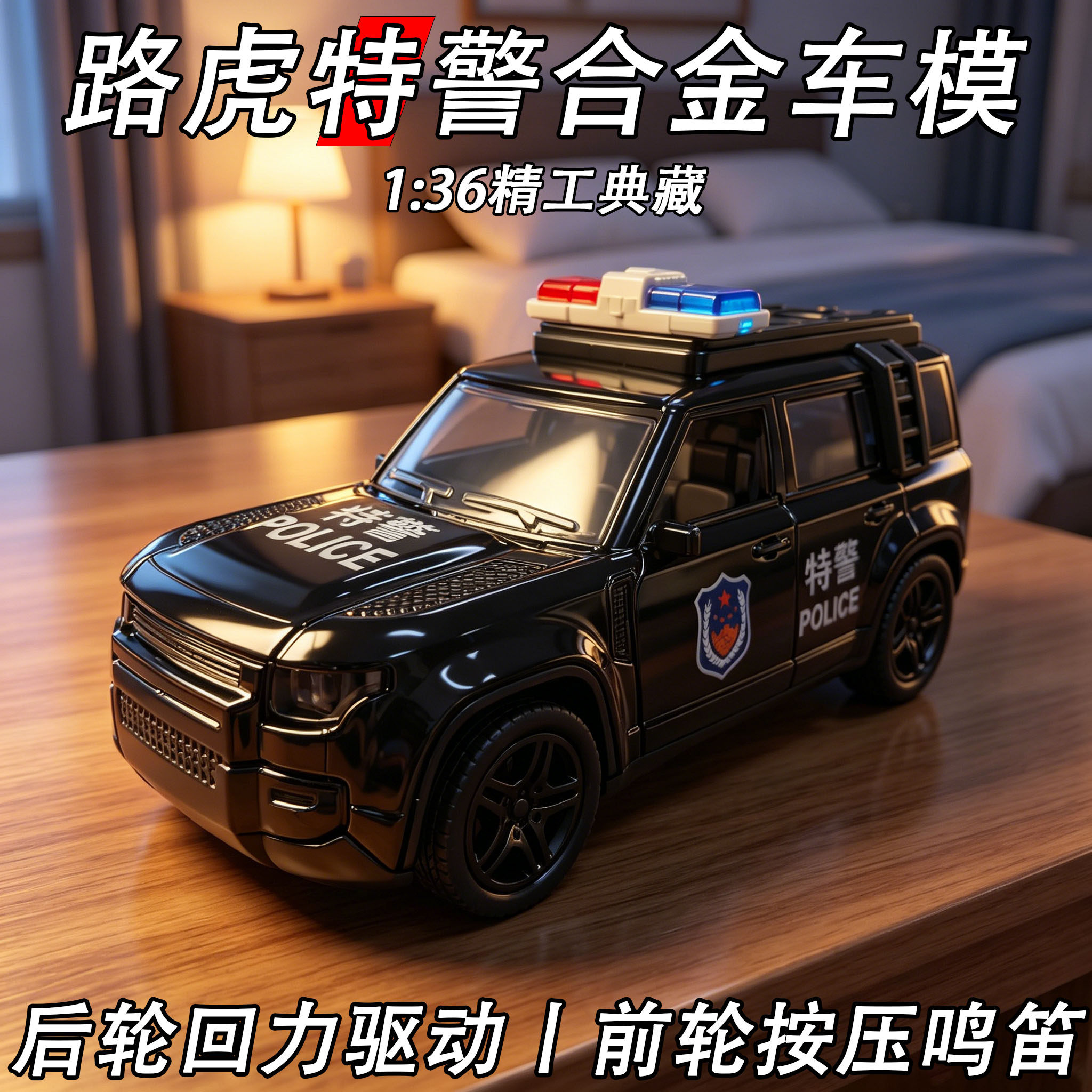 特惠处理一批路虎特警合金车模回力声光鸣笛音效小孩礼物收藏摆件