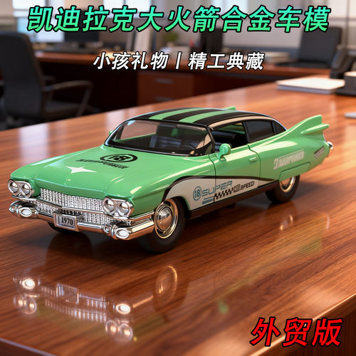 特惠处理一批意大利尾货凯迪拉克火箭合金车模小孩礼物收藏摆件
